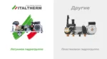 Газовый котёл ITALTHERM City Class 35 F 6